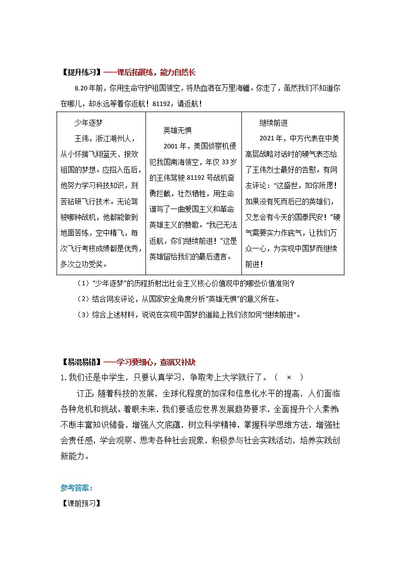 7.2走向未来(作业)-2022年春九年级道德与法治下册课件+教案+作业(部编版)第3页