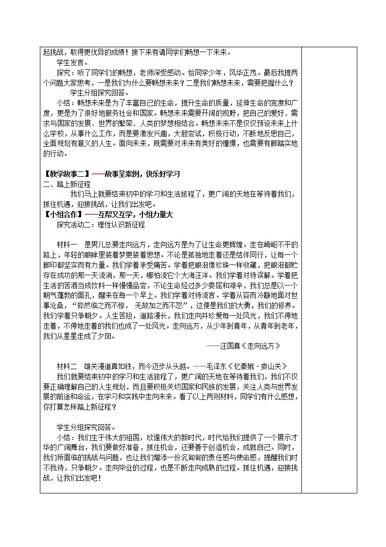 7.2走向未来(教案)-2022年春九年级道德与法治下册课件+教案+作业(部编版)第2页