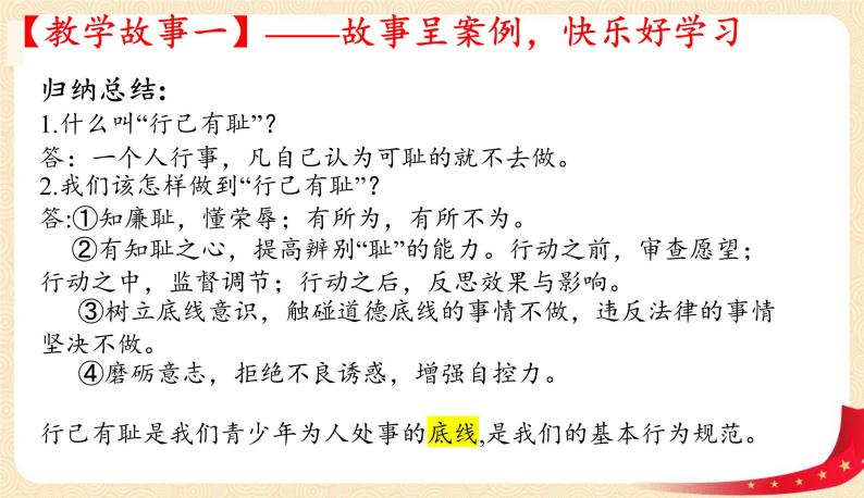 3.2+青春有格(课件+教案+同步课堂作业)-2022年春七年级道德与法治下册课件+教案+作业（部编版）07