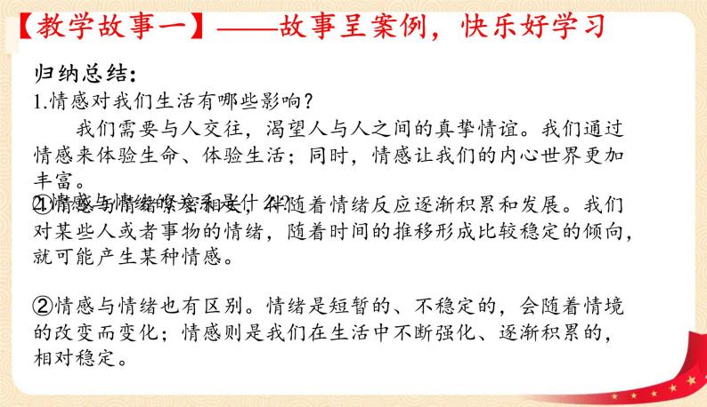 5.1+我们的情感世界(课件+教案+同步课堂作业)-2022年春七年级道德与法治下册课件+教案+作业（部编版）06