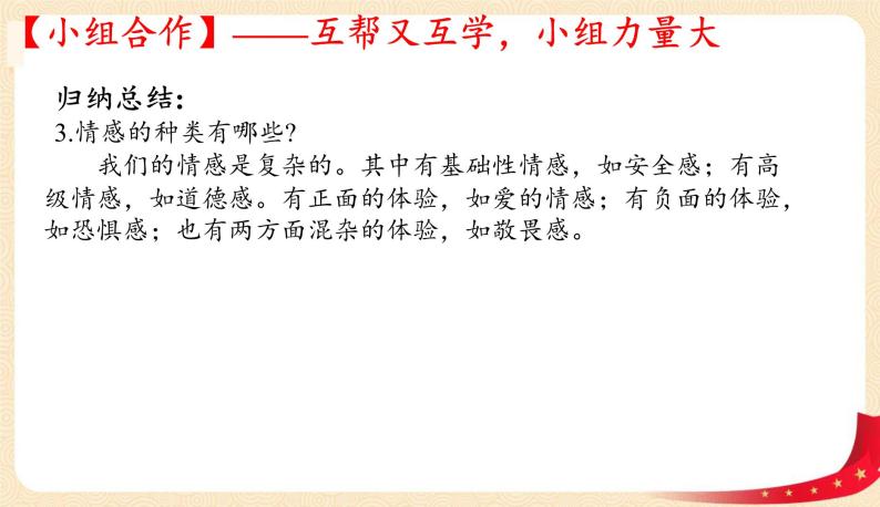 5.1+我们的情感世界(课件+教案+同步课堂作业)-2022年春七年级道德与法治下册课件+教案+作业（部编版）08