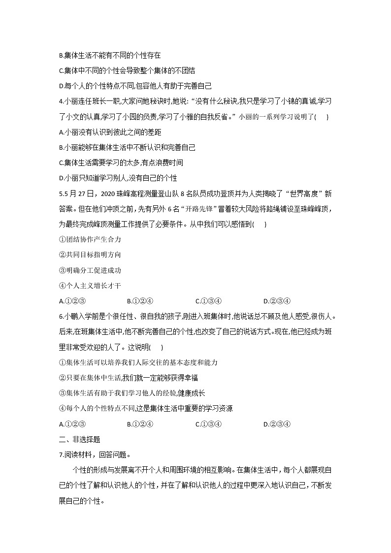 6.2集体生活成就我(作业)-2022年春七年级道德与法治下册课件+教案+作业(部编版)第2页