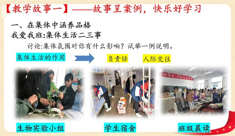 6.2集体生活成就我第4页