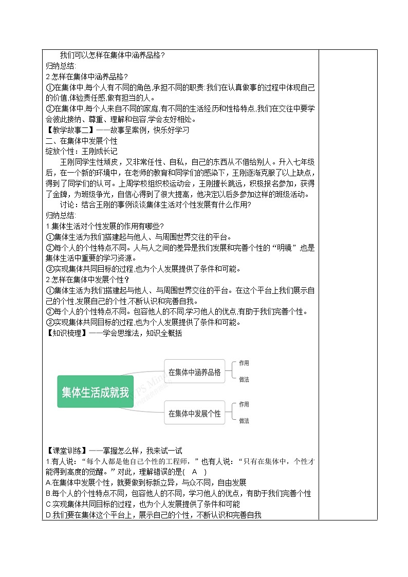 6.2集体生活成就我(教案)-2022年春七年级道德与法治下册课件+教案+作业(部编版)第2页