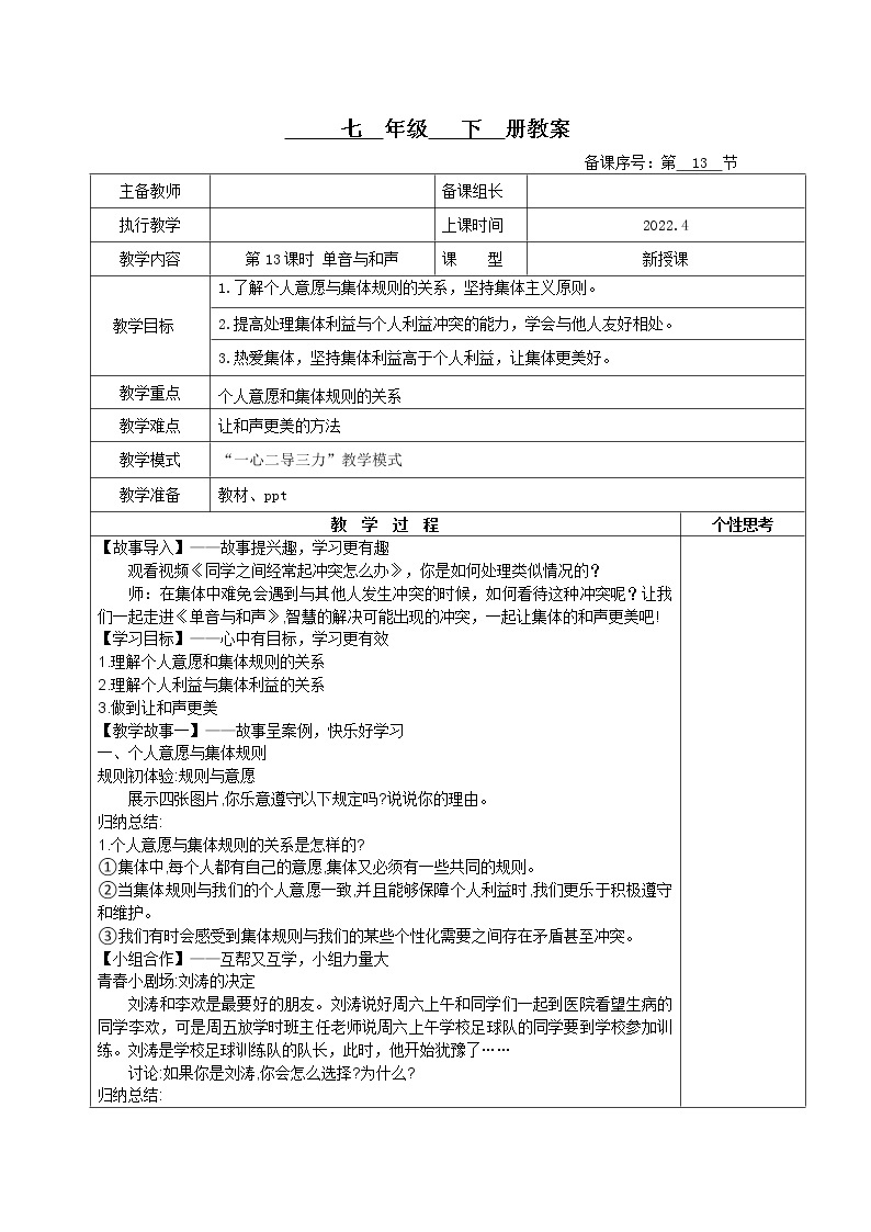 7.1单音与和声(课件+教案+同步课堂作业)-2022年春七年级道德与法治下册课件+教案+作业（部编版）01