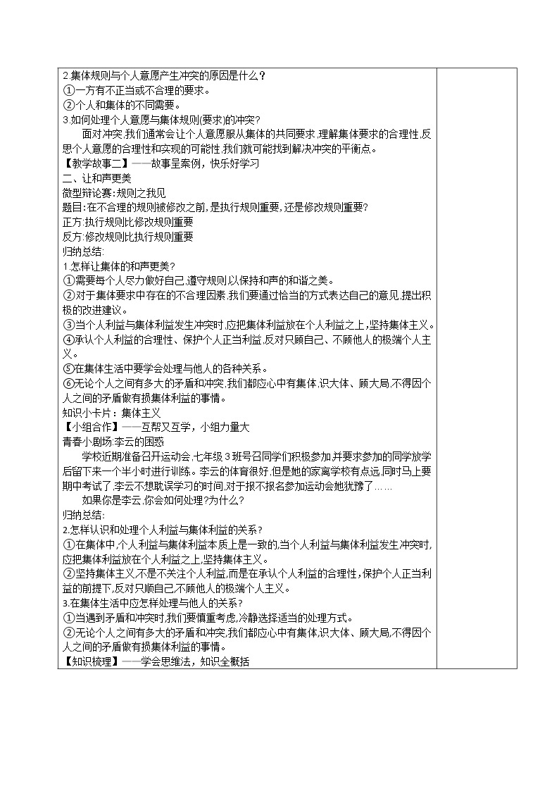 7.1单音与和声(课件+教案+同步课堂作业)-2022年春七年级道德与法治下册课件+教案+作业（部编版）02