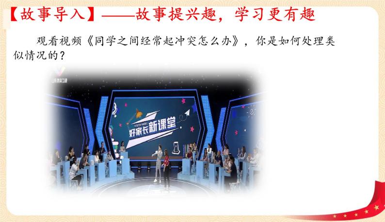 7.1单音与和声(课件+教案+同步课堂作业)-2022年春七年级道德与法治下册课件+教案+作业（部编版）02