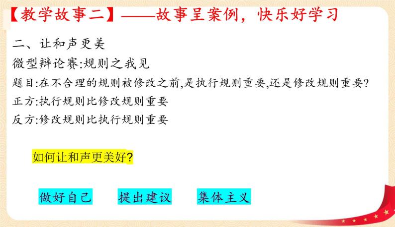 7.1单音与和声(课件+教案+同步课堂作业)-2022年春七年级道德与法治下册课件+教案+作业（部编版）08