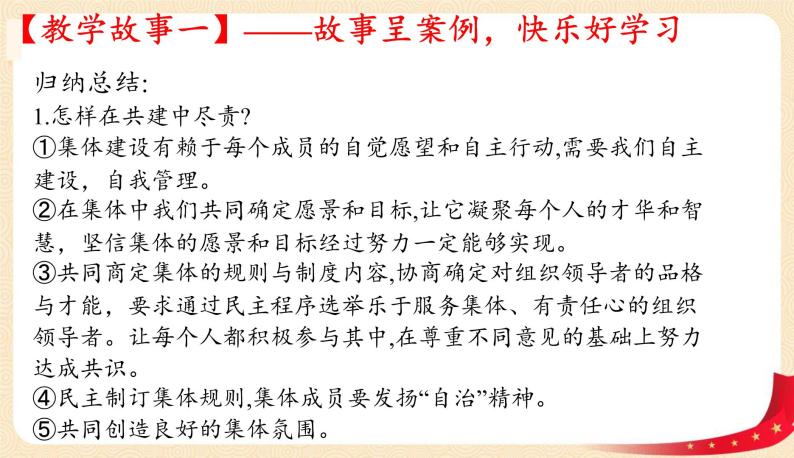 8.2我与集体共成长(课件+教案+同步课堂作业)-2022年春七年级道德与法治下册课件+教案+作业（部编版）05