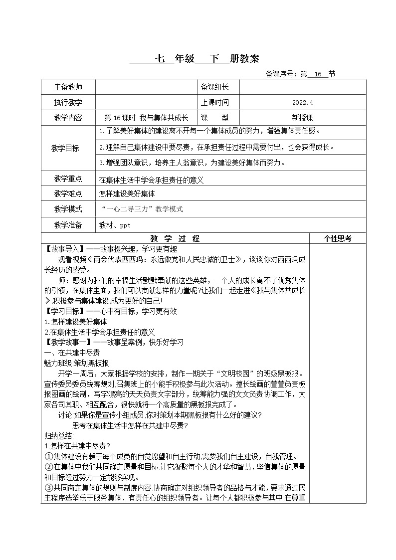 8.2我与集体共成长(课件+教案+同步课堂作业)-2022年春七年级道德与法治下册课件+教案+作业（部编版）01