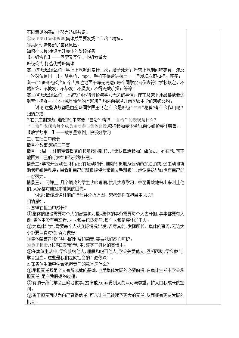 8.2我与集体共成长(课件+教案+同步课堂作业)-2022年春七年级道德与法治下册课件+教案+作业（部编版）02