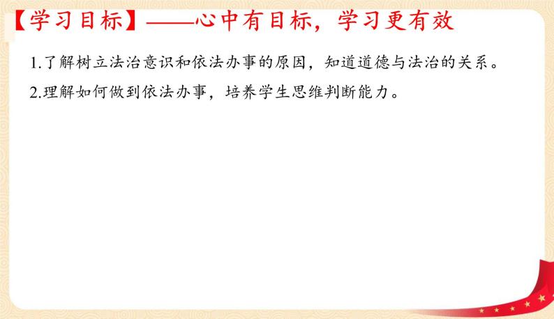 10.2+我们与法律同行(课件+教案+同步课堂作业)-2022年春七年级道德与法治下册课件+教案+作业（部编版）03