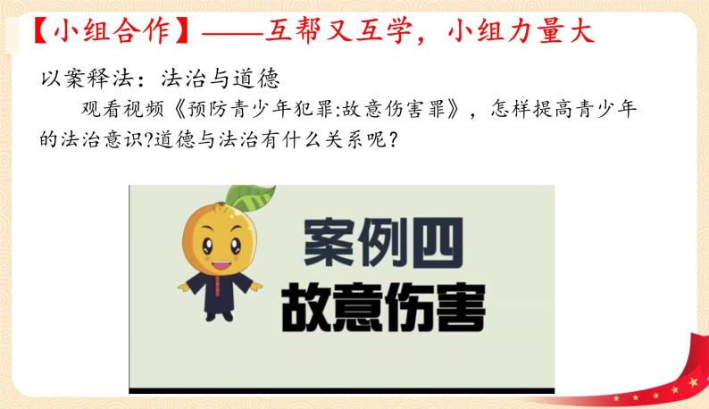 10.2+我们与法律同行(课件+教案+同步课堂作业)-2022年春七年级道德与法治下册课件+教案+作业（部编版）06