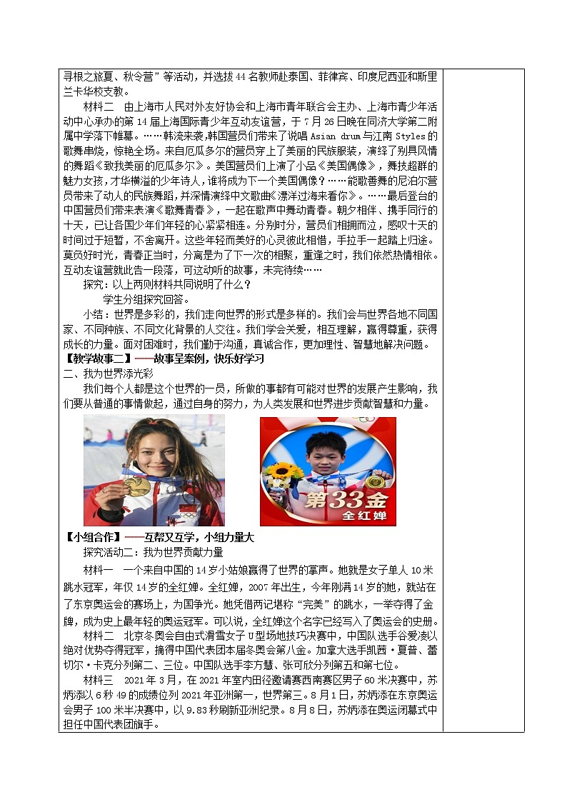 5.1走向世界大舞台(教案)-2022年春九年级道德与法治下册课件+教案+作业(部编版)第2页