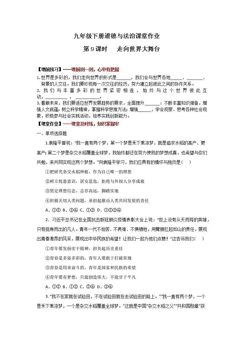 5.1走向世界大舞台(作业)-2022年春九年级道德与法治下册课件+教案+作业(部编版)第1页