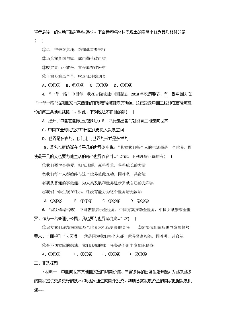 5.1走向世界大舞台(作业)-2022年春九年级道德与法治下册课件+教案+作业(部编版)第2页