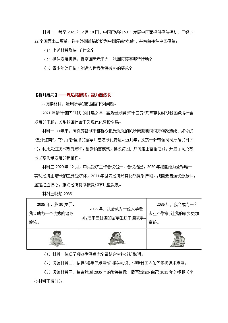 5.1走向世界大舞台(作业)-2022年春九年级道德与法治下册课件+教案+作业(部编版)第3页
