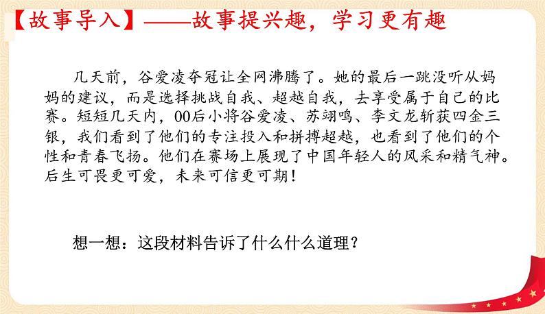 5.1走向世界大舞台(课件)-2022年春九年级道德与法治下册课件+教案+作业(部编版)第2页