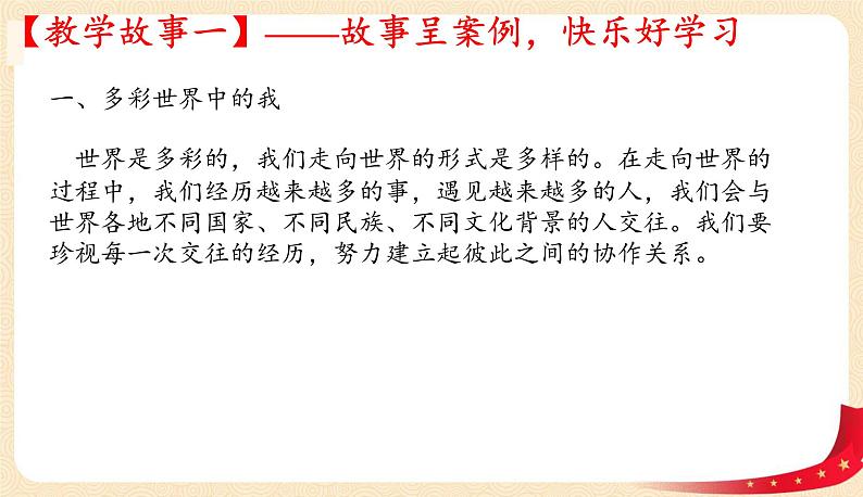 5.1走向世界大舞台(课件)-2022年春九年级道德与法治下册课件+教案+作业(部编版)第4页