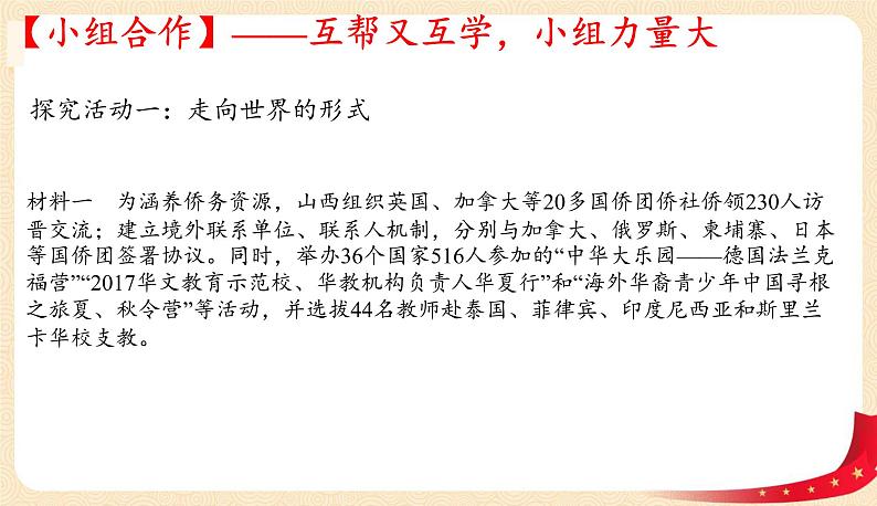 5.1走向世界大舞台(课件)-2022年春九年级道德与法治下册课件+教案+作业(部编版)第5页