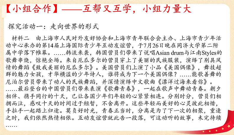 5.1走向世界大舞台(课件)-2022年春九年级道德与法治下册课件+教案+作业(部编版)第6页