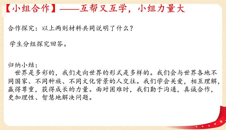5.1走向世界大舞台(课件)-2022年春九年级道德与法治下册课件+教案+作业(部编版)第7页