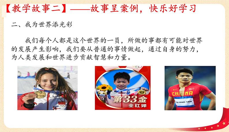 5.1走向世界大舞台(课件)-2022年春九年级道德与法治下册课件+教案+作业(部编版)第8页