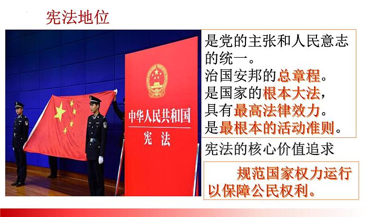 2022-2023学年部编版道德与法治八年级下册 1.1 党的主张和人民意志的统一 课件第5页