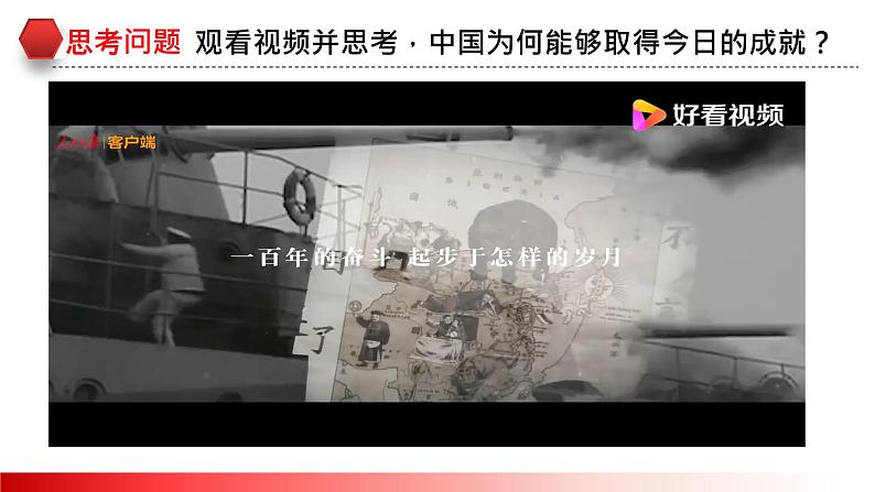 2022-2023学年部编版道德与法治八年级下册 1.1 党的主张和人民意志的统一 课件第7页