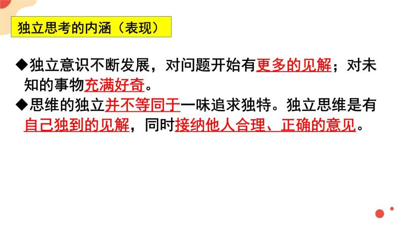 1.2成长的不仅仅是身体(课件+教案+同步课堂作业)-2022年春七年级道德与法治下册课件+教案+作08