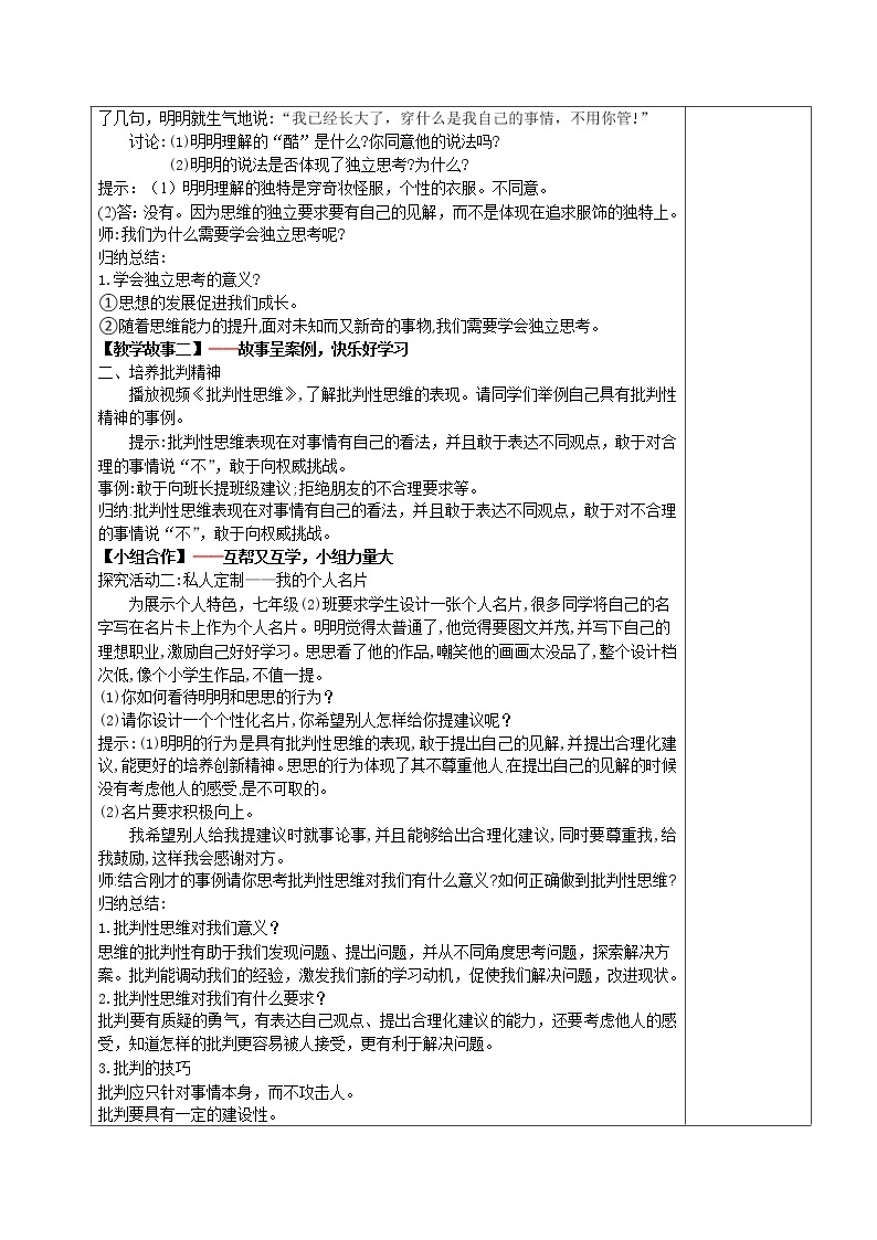 1.2成长的不仅仅是身体(课件+教案+同步课堂作业)-2022年春七年级道德与法治下册课件+教案+作02