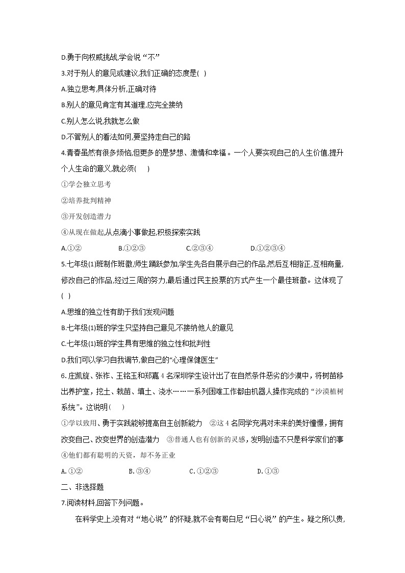 1.2成长的不仅仅是身体(课件+教案+同步课堂作业)-2022年春七年级道德与法治下册课件+教案+作02