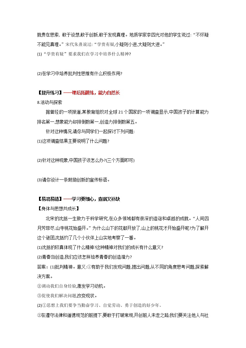 1.2成长的不仅仅是身体(课件+教案+同步课堂作业)-2022年春七年级道德与法治下册课件+教案+作03