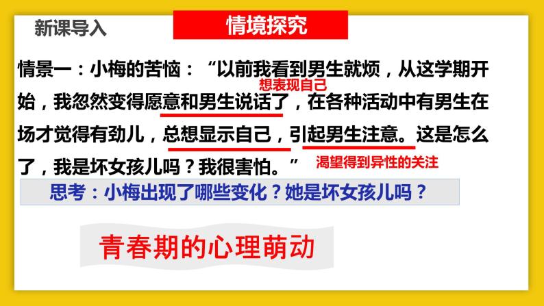 2.2+青春萌动(课件+教案+同步课堂作业)-2022年春七年级道德与法治下册课件+教案+作业（部编06