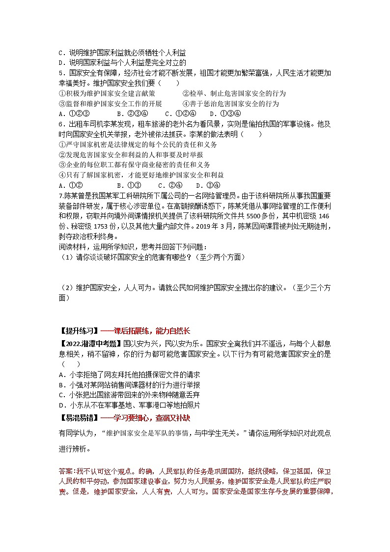 9.2维护国家安全(课件+教案+练习+热点视频)-2022-2023学年八年级上册道德与法治课件+教02