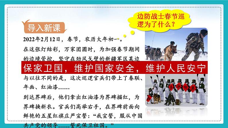 9.2维护国家安全(课件+教案+练习+热点视频)-2022-2023学年八年级上册道德与法治课件+教02