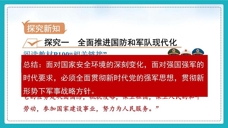 9.2维护国家安全(课件+教案+练习+热点视频)-2022-2023学年八年级上册道德与法治课件+教03