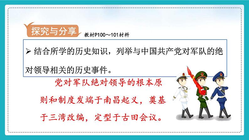 9.2维护国家安全(课件+教案+练习+热点视频)-2022-2023学年八年级上册道德与法治课件+教04