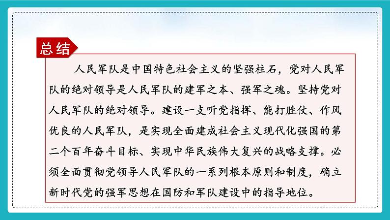 9.2维护国家安全(课件+教案+练习+热点视频)-2022-2023学年八年级上册道德与法治课件+教05
