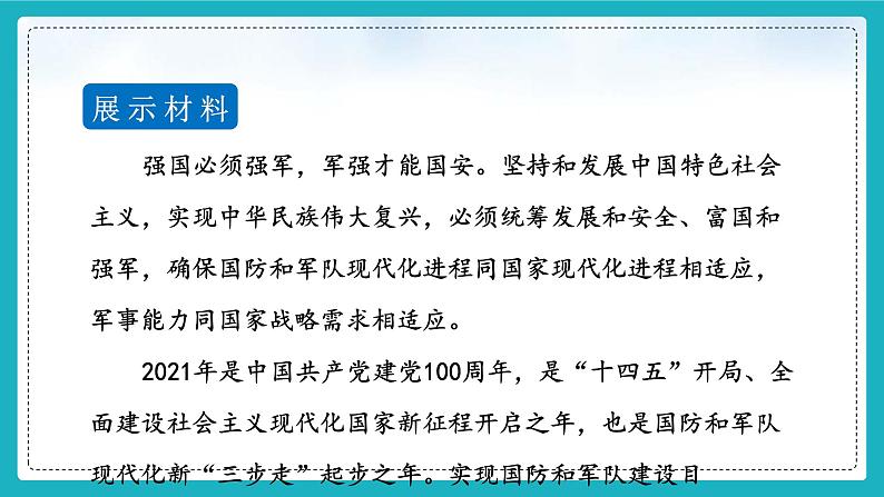 9.2维护国家安全(课件+教案+练习+热点视频)-2022-2023学年八年级上册道德与法治课件+教06