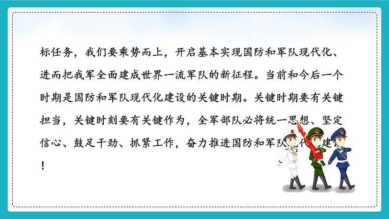 9.2维护国家安全(课件+教案+练习+热点视频)-2022-2023学年八年级上册道德与法治课件+教07
