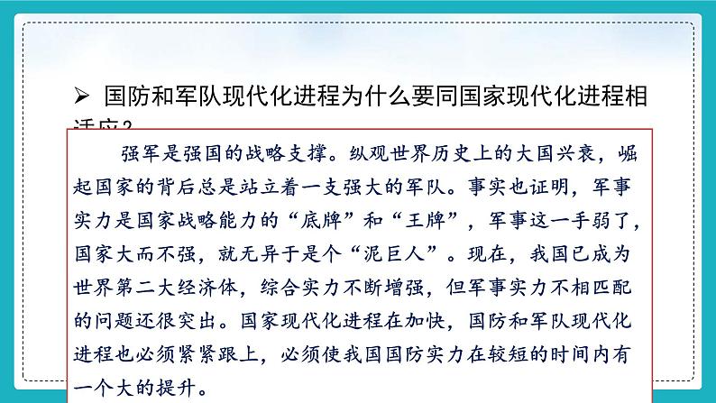 9.2维护国家安全(课件+教案+练习+热点视频)-2022-2023学年八年级上册道德与法治课件+教08