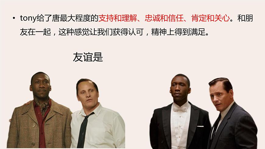 深深淺淺話友誼第6頁(yè)