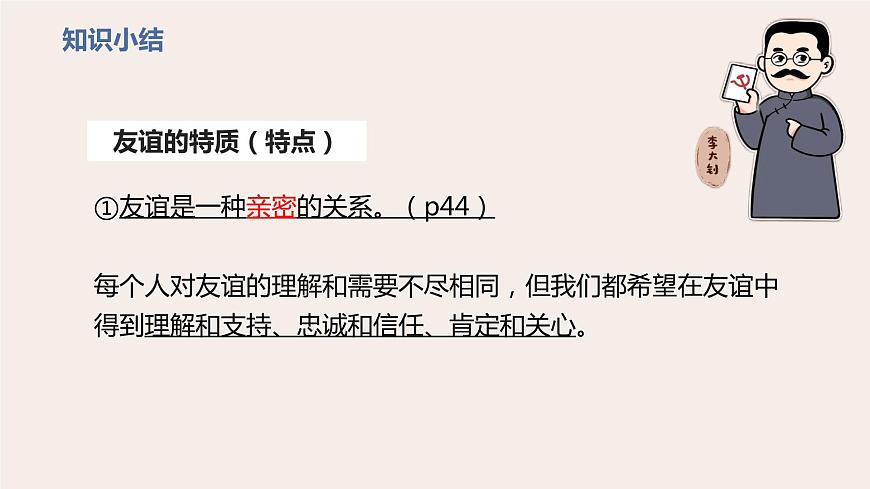 深深淺淺話友誼第7頁(yè)