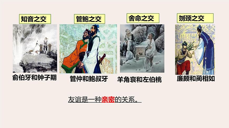 深深淺淺話友誼第8頁(yè)