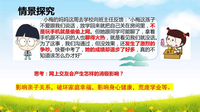 5.2网上交友新时空（课件）-2022-2023学年七年级道德与法治上册配套课件+导学案+教案（部编08