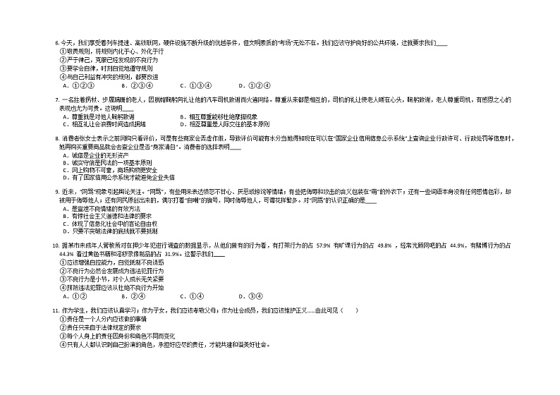 湖南省郴州市桂阳县五校联考2022-2023学年八年级上学期期末线上道德与法治试卷第2页