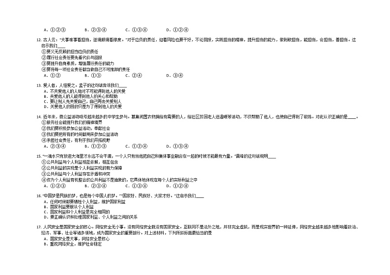 湖南省郴州市桂阳县五校联考2022-2023学年八年级上学期期末线上道德与法治试卷第3页