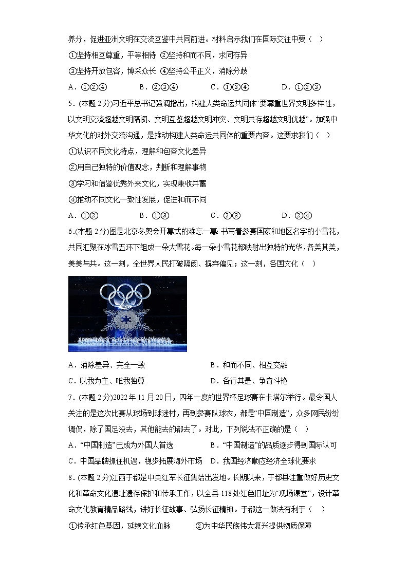 1.1开放互动的世界基础练习题部编版道德与法治九年级下册第2页