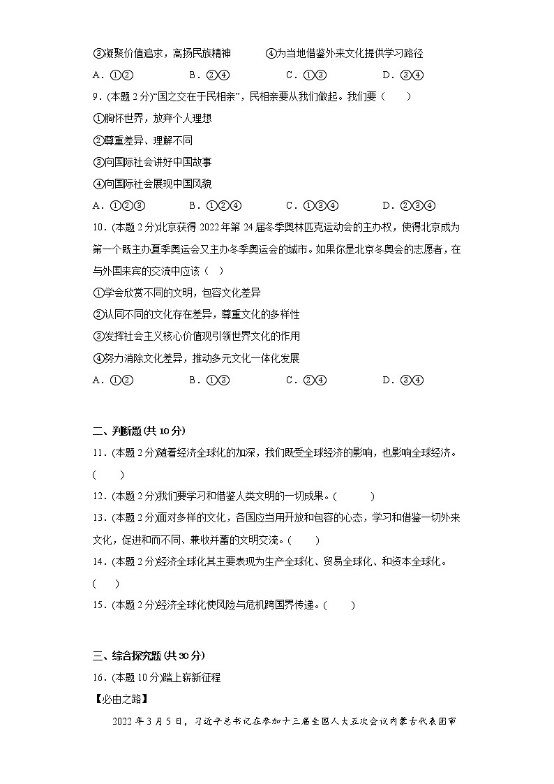1.1开放互动的世界基础练习题部编版道德与法治九年级下册第3页